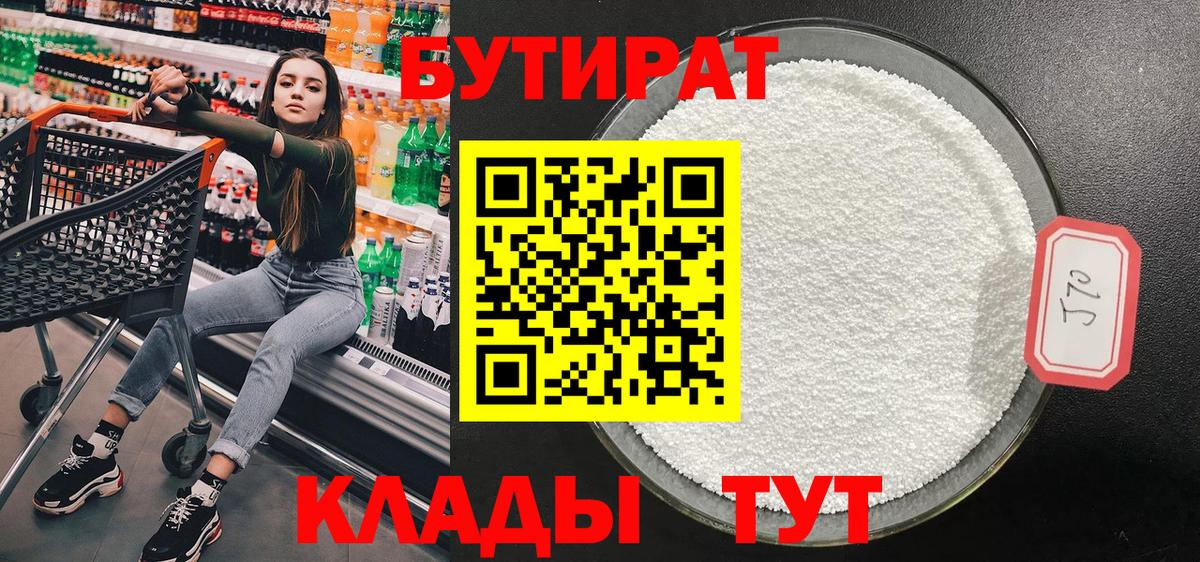 Бутират 99% Балашов