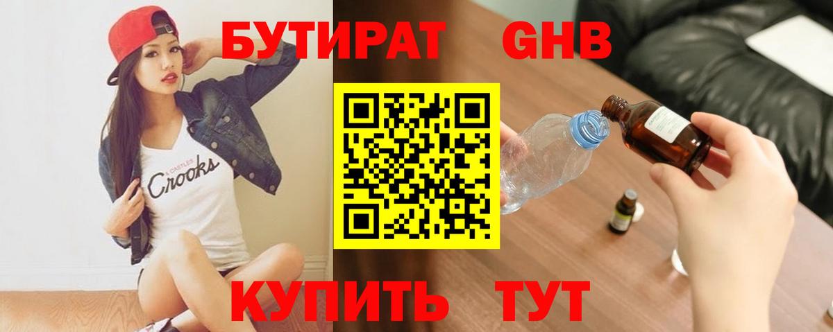 Бутират  Вход с VPN  Балашов  БУТИРАТ бутик 