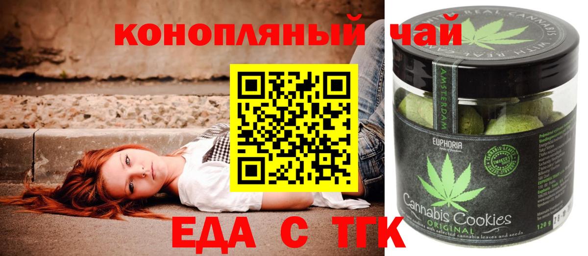 Балашов  Печенье с ТГК марихуана  Вход с VPN 