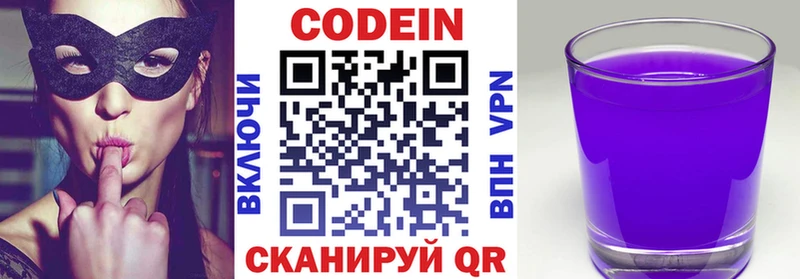 Кодеин напиток Lean (лин) Балашов