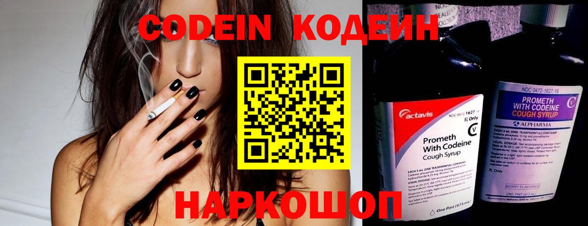 Codein Purple Drank Балашов