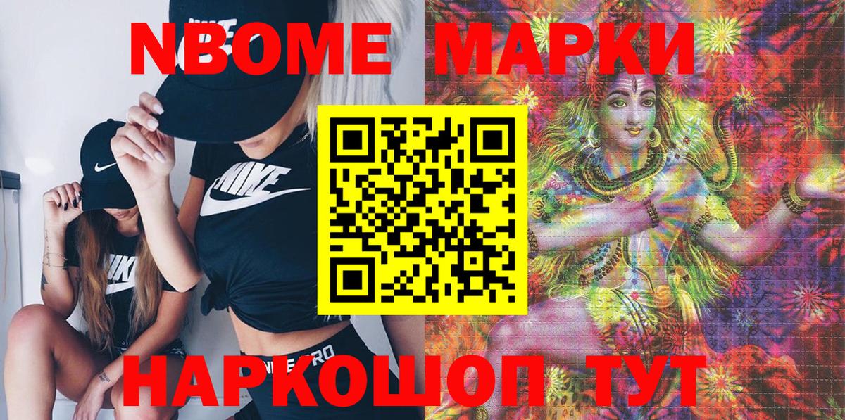 Марки NBOMe 1,5мг  Марки 25I-NBOMe  Балашов  Вход с VPN 