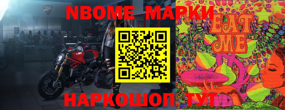 Марки N-bome 1,5мг Балашов